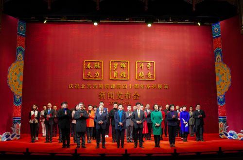 北京京剧院建院40周年展演好戏连台