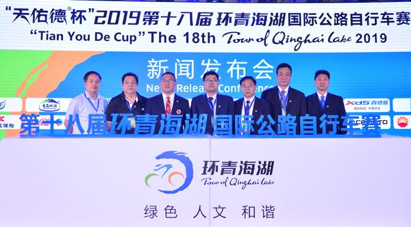 2019第十八届环青海湖国际公路自行车赛7月14日开赛