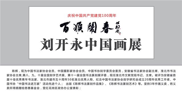 “百猴闹春”刘开永中国画展4月29日在安徽淮北刘开渠纪念馆开幕