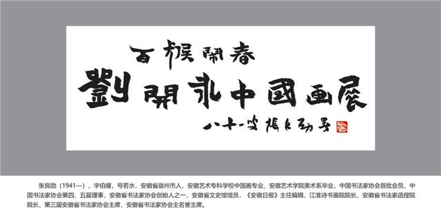 “百猴闹春”刘开永中国画展4月29日在安徽淮北刘开渠纪念馆开幕