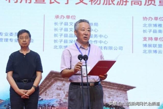 专家学者荟聚长治•长子 共同探讨文物旅游高质量发展大计
