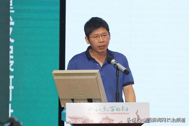 专家学者荟聚长治•长子 共同探讨文物旅游高质量发展大计