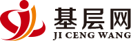基层网