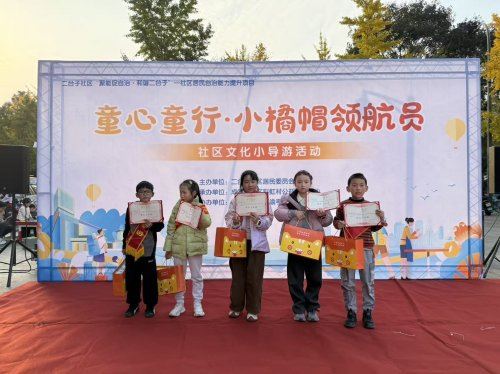 社区文化小导游再启新程